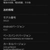 Xperia UL(SOL22)にOS4.2.2のアップデートが