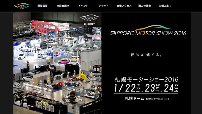 札幌モーターショー