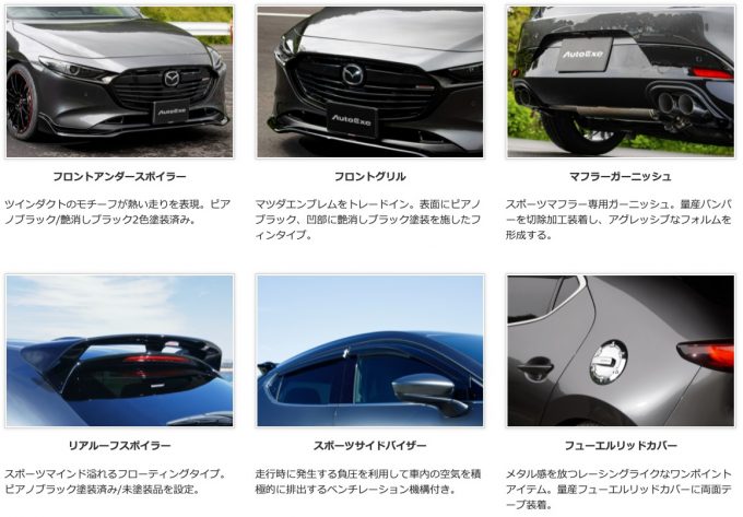 オートエクゼ、Mazda3 for BP-06Sを発売