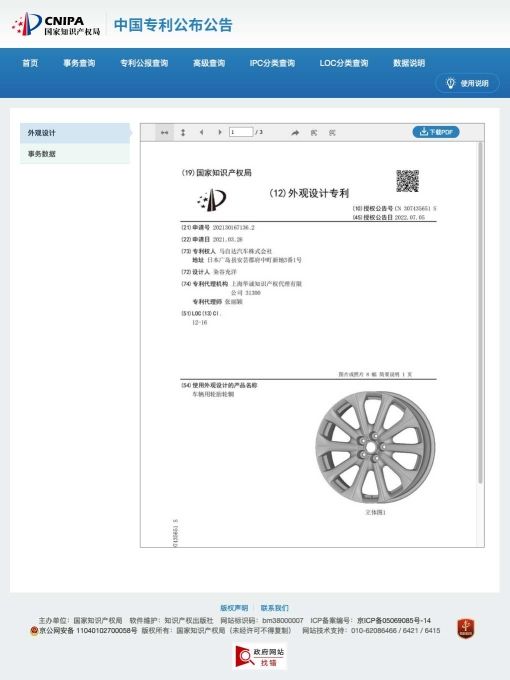マツダ、中国でラージ商品群と思われる車の部品の意匠を登録