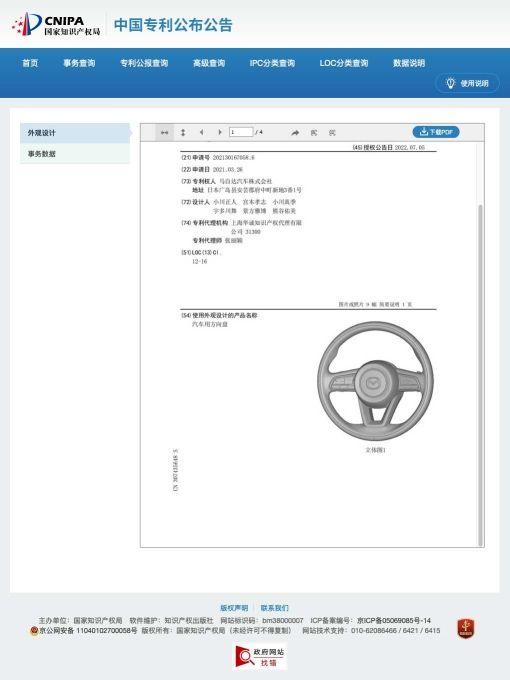 マツダ、中国でラージ商品群と思われる車の部品の意匠を登録