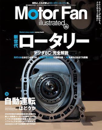 MOTOR FAN illustrated - モーターファンイラストレーテッド - Vol.204