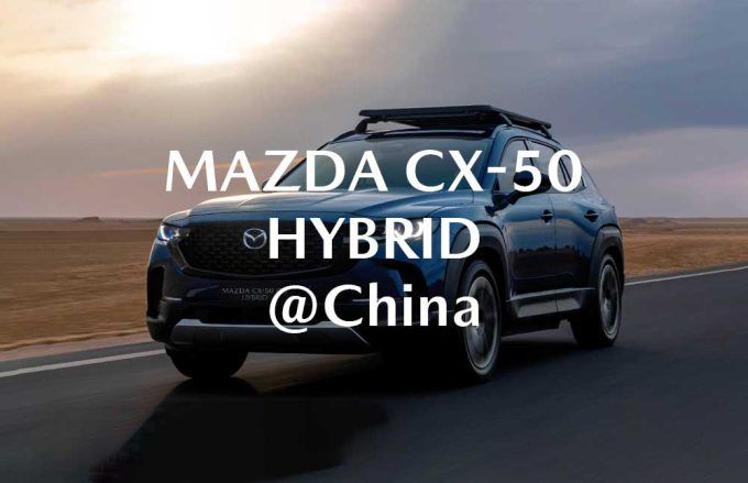 マツダ、中国でCX-50 HYBRIDを発売