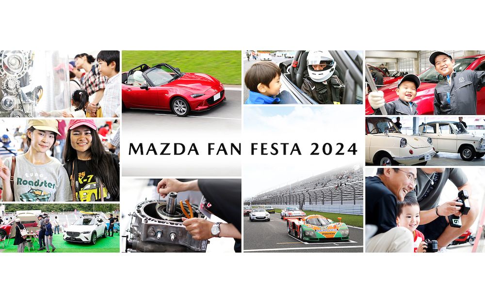 マツダ、MAZDA FAN FESTAを2024年に3回開催